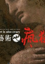 Crazy Arts Chinese Movie photo