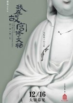 Masters in Forbidden City Chinese Movie(2016) photo