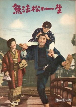 The Rickshaw Man (1958) poster