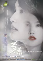 Q Series: Life Plan A and B Taiwanese Drama photo
