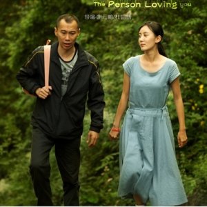 The Person Loving You (2016)