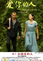 The Person Loving You Chinese Movie photo