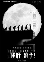 Insanity 2025 chinese movie