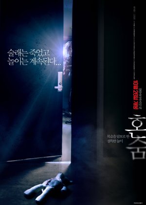Hide and Never Seek (2016) poster
