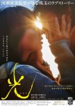 Radiance japanese movie review