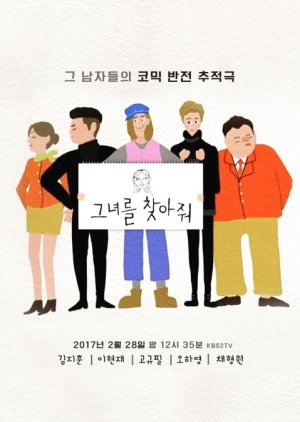 Geunyeoreul Chajajwo or Find Her or 정남이형 or Brother Jung-Nam or Jungnami Hyung or Full episodes free online