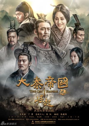 The Qin Empire 3 (2017) poster