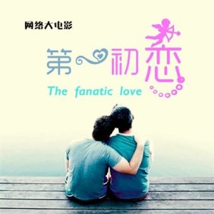 Fanatic Love (2016)