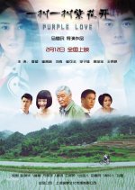 Purple Love Chinese Movie photo