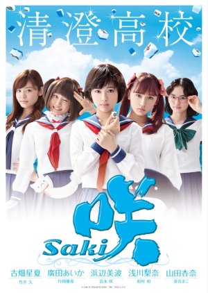 Saki (2016) poster