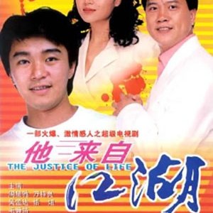 The Justice of Life (1989)
