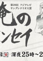 Ore no Sensei Japanese Drama photo