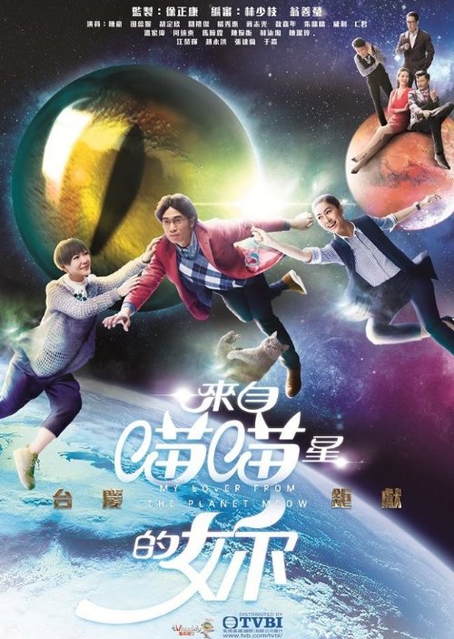 My Lover from the Planet Meow (2016) - MyDramaList