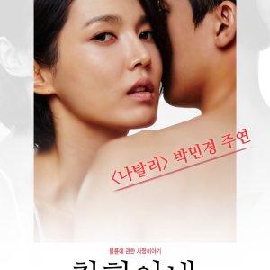 The Kind Wife (2016)