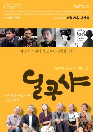 Kim's Dilcusha-Life Goes On (2016) poster