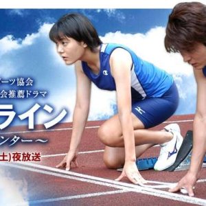 Start Line - Namida no Sprinter (2005)