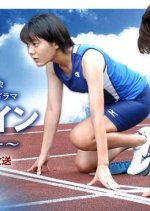 Start Line - Namida no Sprinter Japanese Drama photo