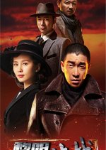 The Battle at the Dawn Chinese Drama photo