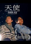 I Am Not What You Want hong kong movie review