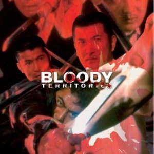 Bloody Territories (1969)