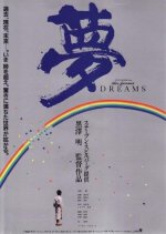 Dreams Japanese Movie photo