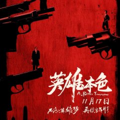 A Better Tomorrow Hong Kong Movie photo