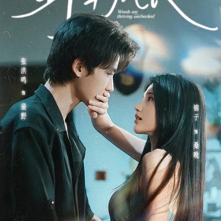 Weeds Are Thriving Unchecked (2025)