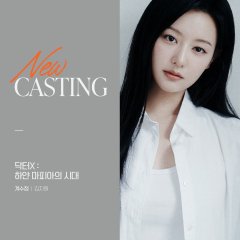 Doctor X: Age of the White Mafia Korean Drama photo