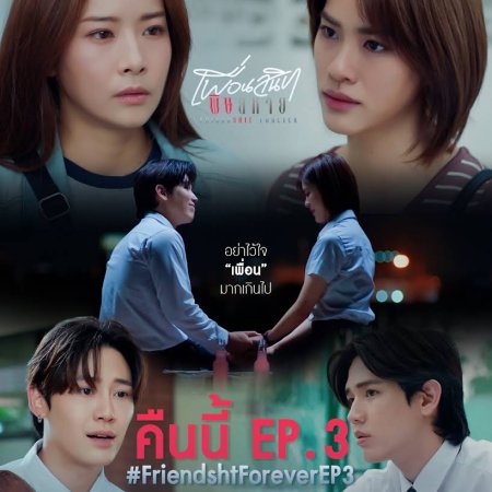 Friendshit Forever (2025)