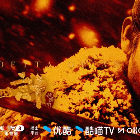 The Vendetta of An (2025)