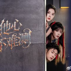 Ta Xin Bu Nan Ce Chinese Drama(0000) photo