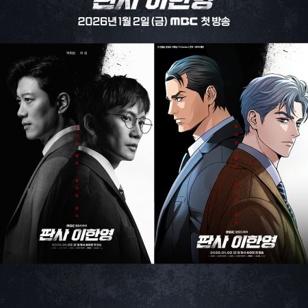 The Judge Returns (2026)