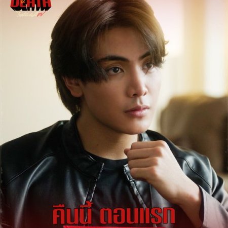 Dare You to Death (2025)