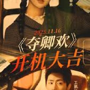 Duo Qing Huan (2026)