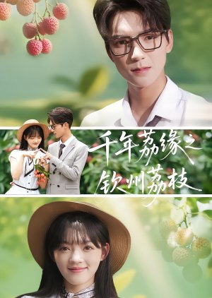 Qian Nian Li Yuan Zhi Qin Zhou Li Zhi (2025) poster