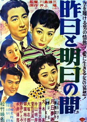 Between Yesterday and Tomorrow (1954) poster