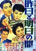 Between Yesterday and Tomorrow Japanese Movie(1954) photo