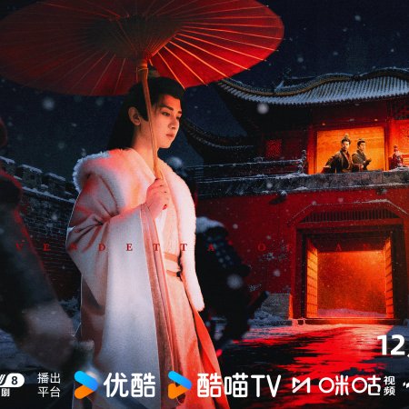 The Vendetta of An (2025)