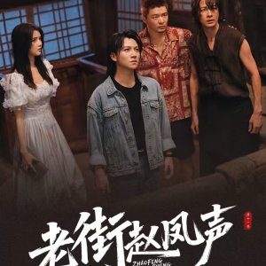 Lao Jie Zhao Feng Sheng (2026)