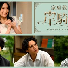 Kateikyoshi no Kishi Knight desu. Japanese Drama(2026) photo