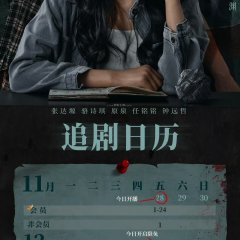 Manslaughter Memory Chinese Drama photo