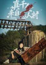 Justice & Darkness Chinese Drama(2025) photo