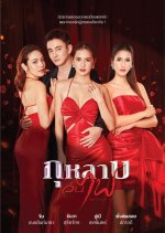Friends on Fire Thai Drama photo