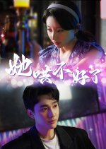 Ta Hong Bu Hao Le Chinese Drama(2024) photo