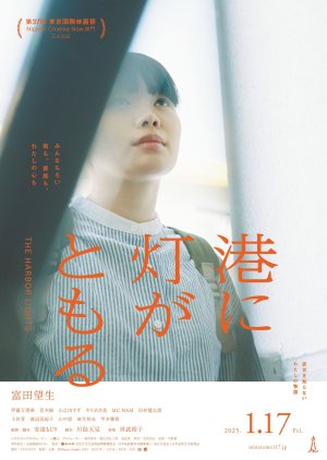 Minato ni Akari ga Tomoru (2024) poster