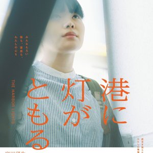 The Harbor Lights (2024)