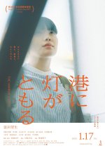 Minato ni Akari ga Tomoru Japanese Movie(2024) photo