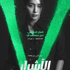 Villains Korean Drama photo