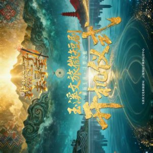 Wo Dai Wang Zi Qu Xun Bao (2026)