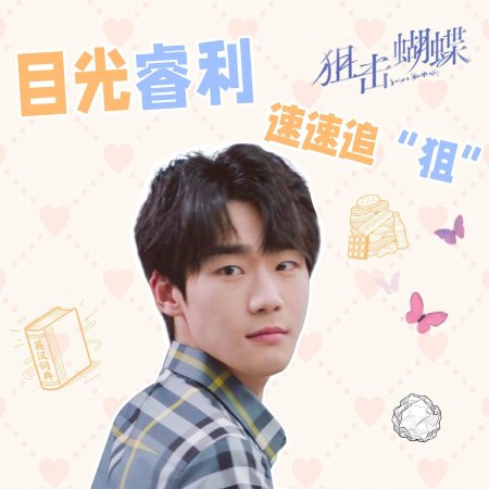 Sniper Butterfly (2025)